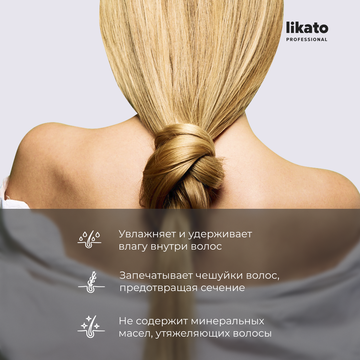 Маска-смузи для волос Likato для волос Likato Aquatika Баланс 200мл Космо Бьюти - фото №2