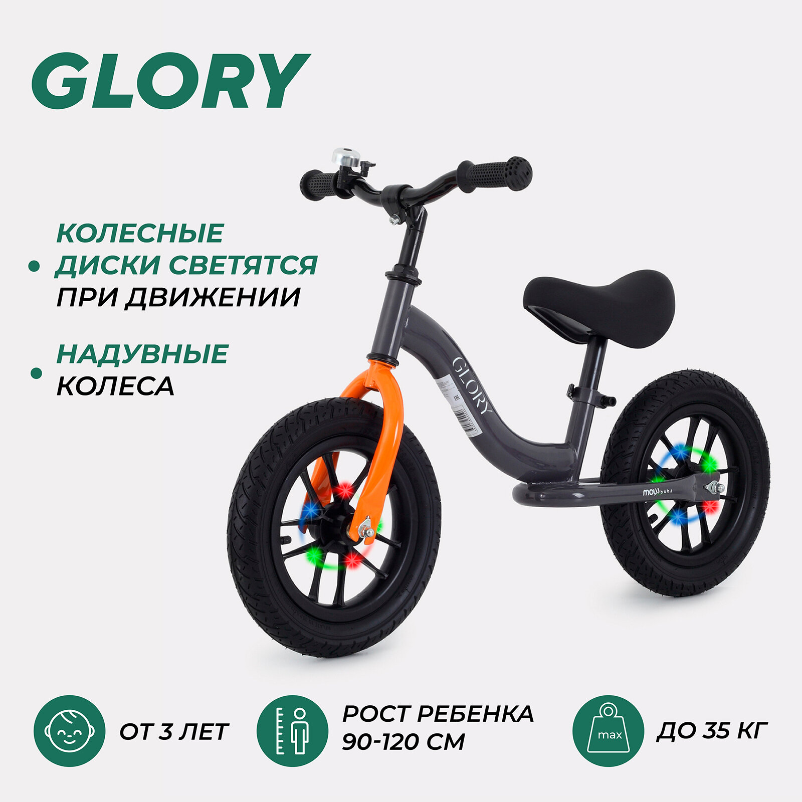 Беговел детский двухколесный MOWBaby MC002 GLORY Grey