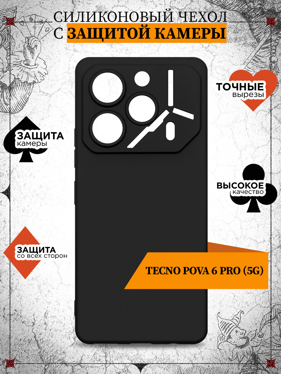 Чехол для Tecno Pova 6 Pro (5G) / Чехол для Техно Пова 6 Про (5джи) DF tCase-44 (black)