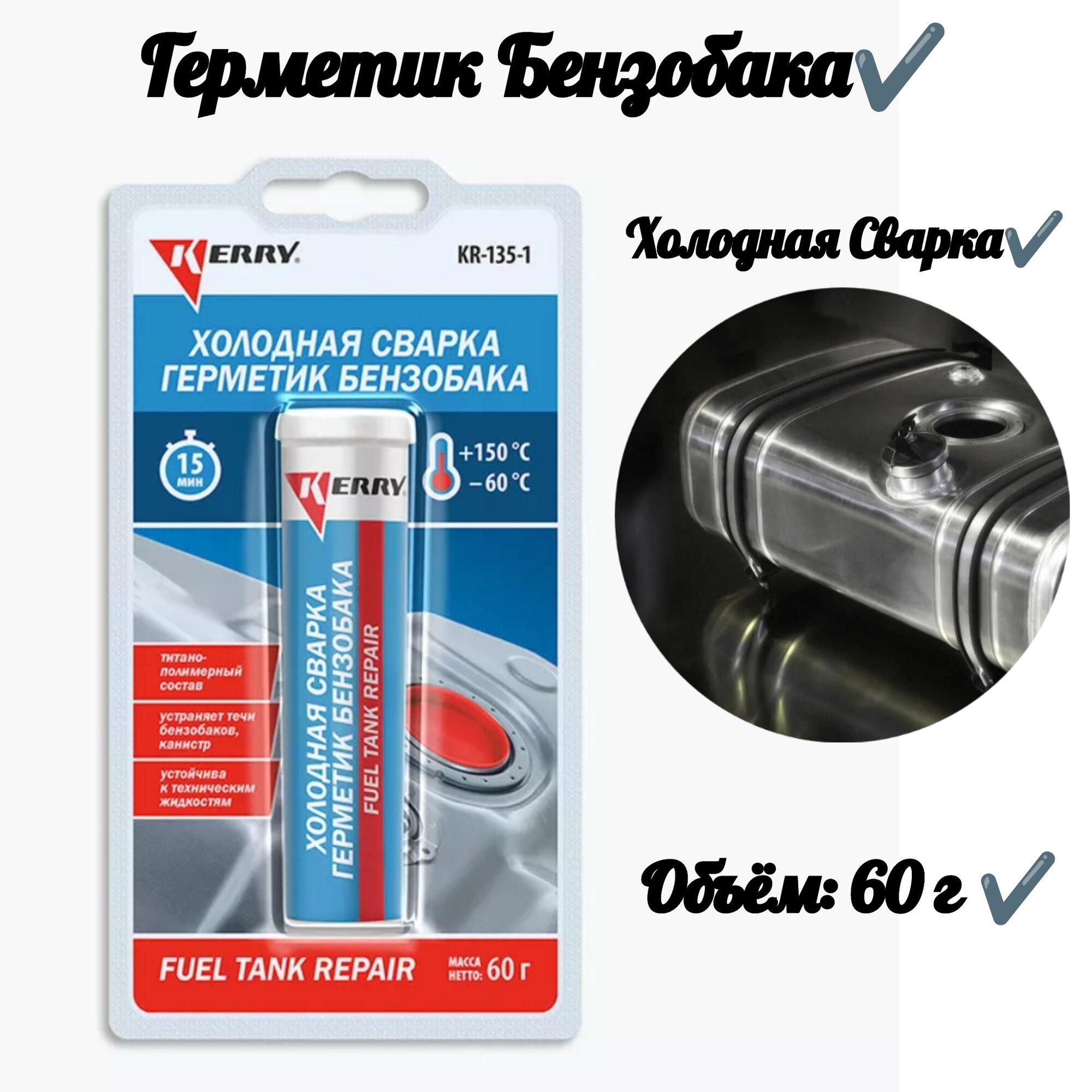 фото Герметик бензобака. Металлопластилин (60 г)