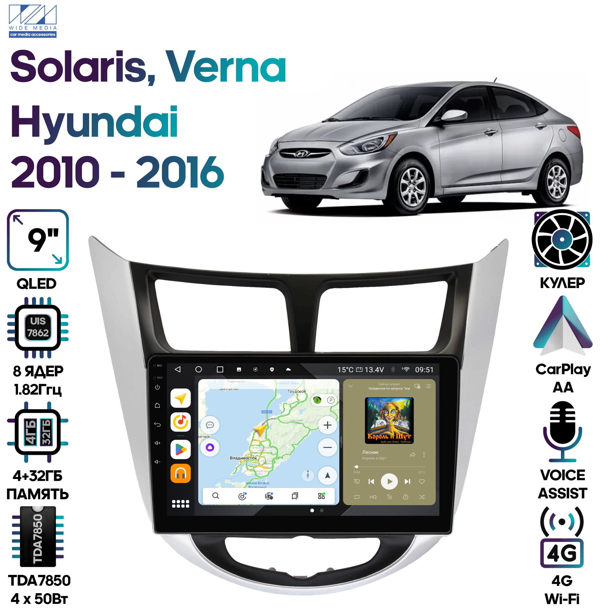 Штатная магнитола Wide Media Hyundai Solaris 2010 - 2016, Verna / Android 10, 9 дюймов, 4/32GB, 8 ядер, DSP, 4G