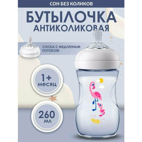 Бутылочка Natural Фламинго 260мл SCF070/21