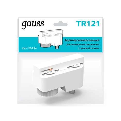 Gauss Адаптер универсальный для подключения светильника к трековой системе белый TR121 (68 шт.)