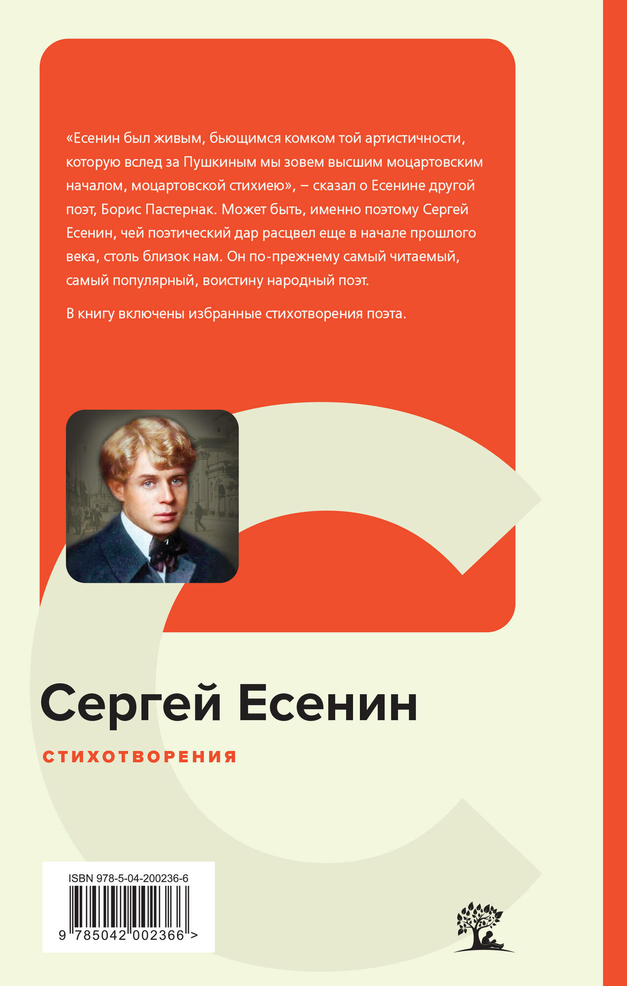 Стихотворения (Есенин Сергей Александрович) - фото №2