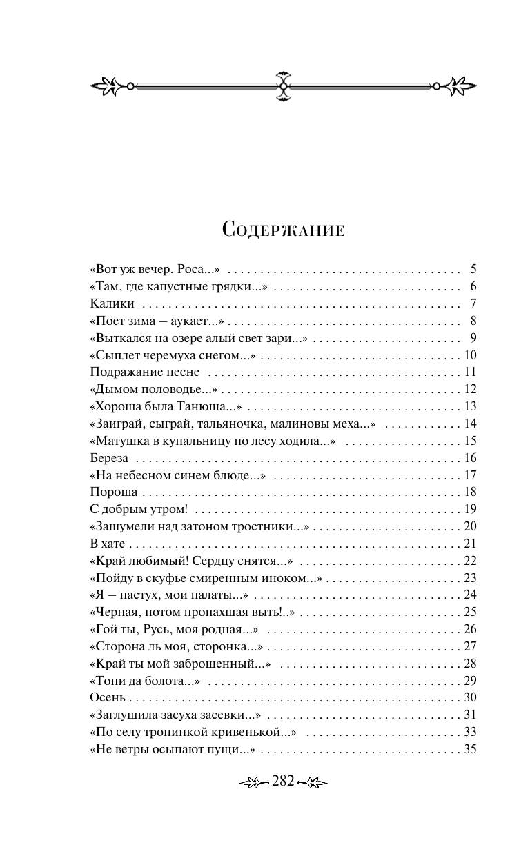 Стихотворения (Есенин Сергей Александрович) - фото №3