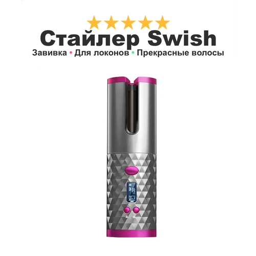 Стайлер для волос Swish Wish профессиональный объем волос роскошные локаны фуксия 123100₽