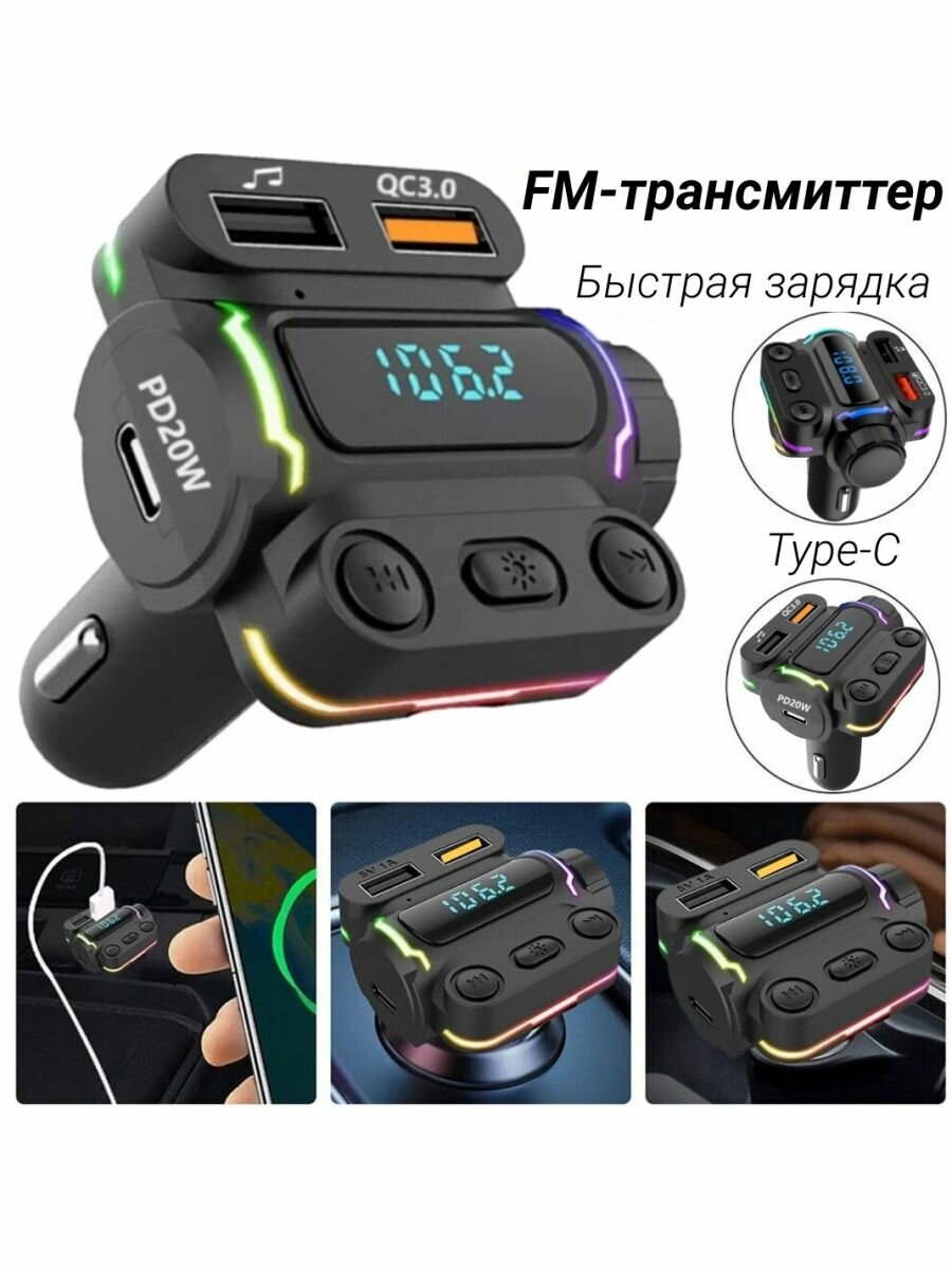 FM трансмиттер Bluetooth Type-C модулятор блютуз P7