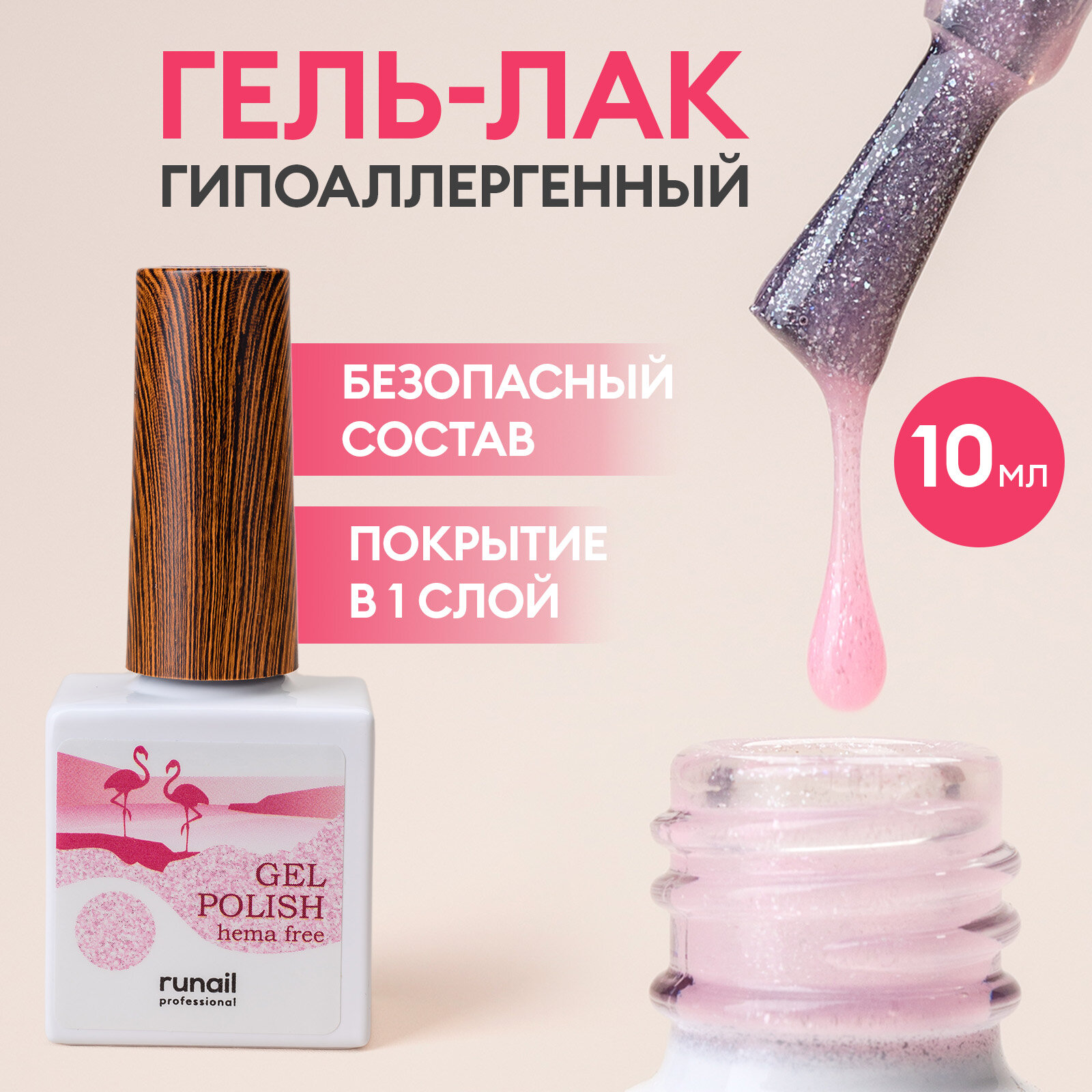 Гель-лак/гель лак для ногтей/ гипоаллергенный гель лак/Gel polish HEMA FREE №8592,10 мл