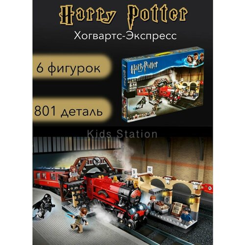 Конструктор Гарри Поттер Хогвартс-экспресс картина гарри поттер прибытие хогвартс экспресс