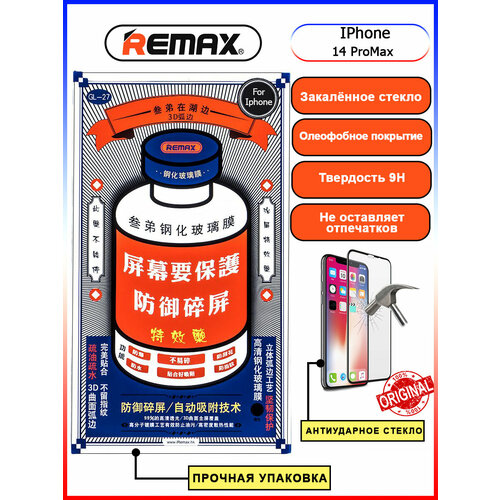 Защитное стекло GL-27 Remax Medicine Glass оригинал для IPhone 14 Pro Max (6.7) защитное стекло remax gl 27 medicine glass для iphone 12 pro max 6 7 черный 0 3 мм 9h олеофобное покрытие