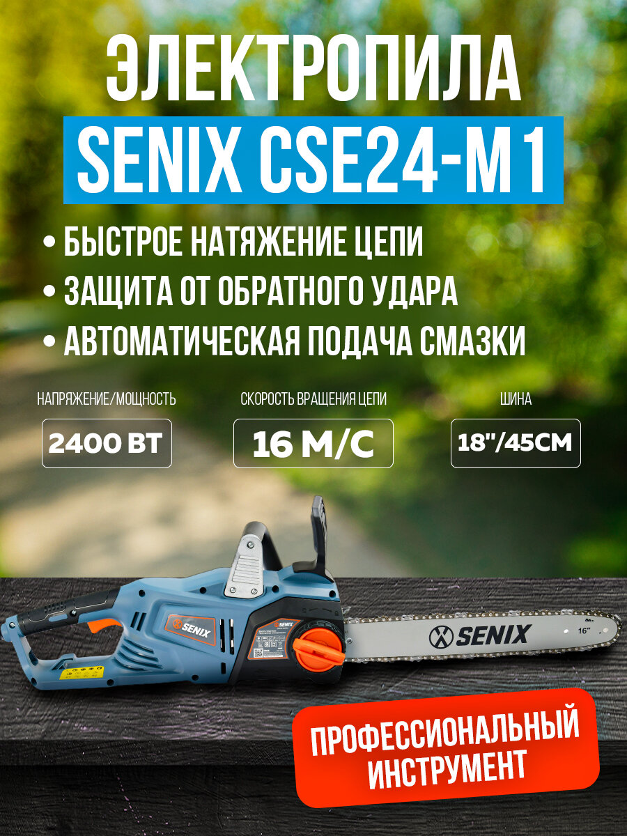 Электрическая цепная пила SENIX продольное исполнение 2400Вт, 47,5 (18')