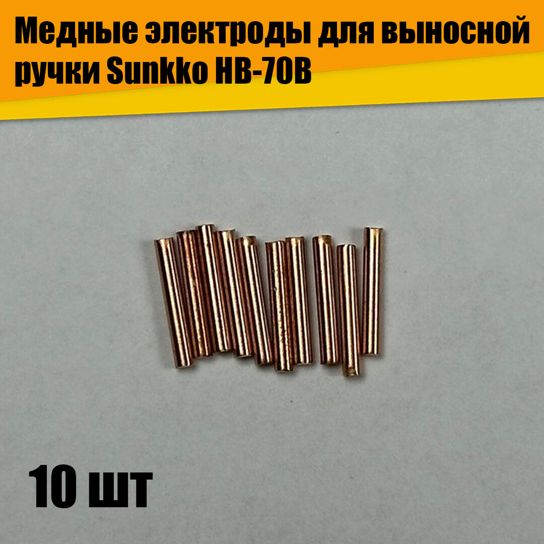 фото Медные электроды для аппаратов точечной контактной сварки