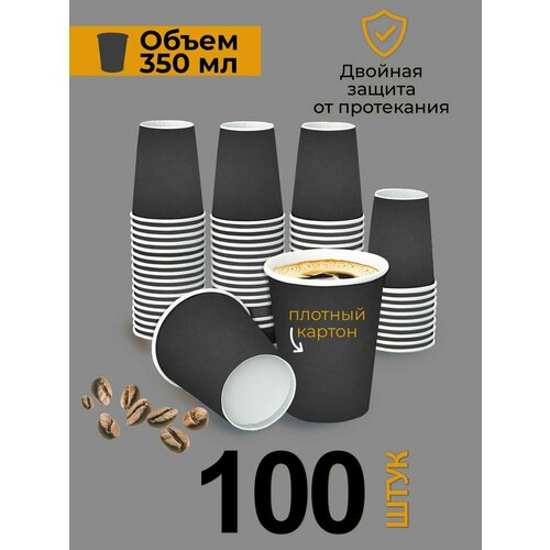 Стаканы одноразовые для кофе и сока 350 мл 100 шт