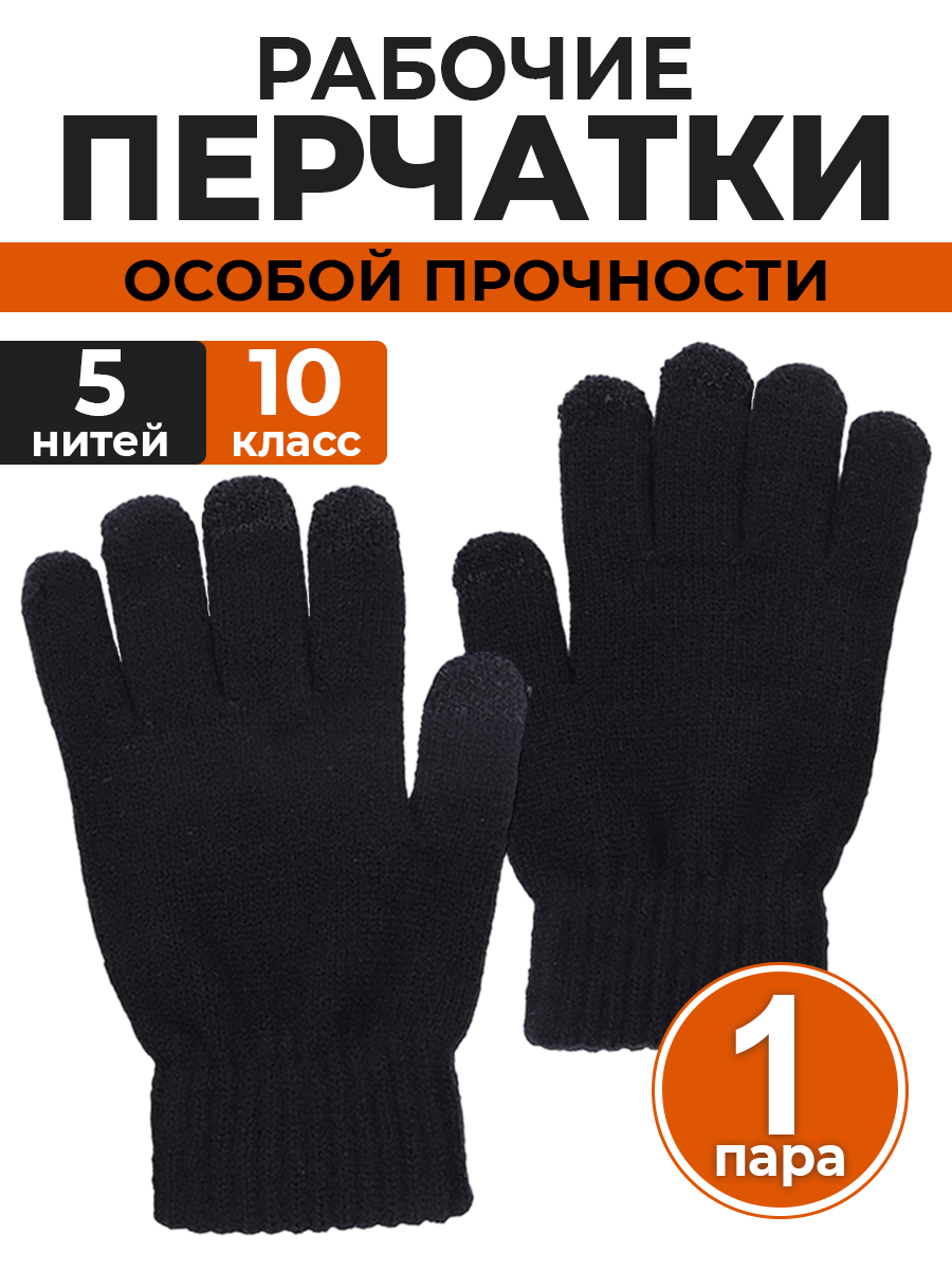 фото Перчатки зимние мужские женские осенние демисезонные сенсорные вязаные тканевые тонкие теплые трикотажные утепленные для вождения, бега, рукавицы