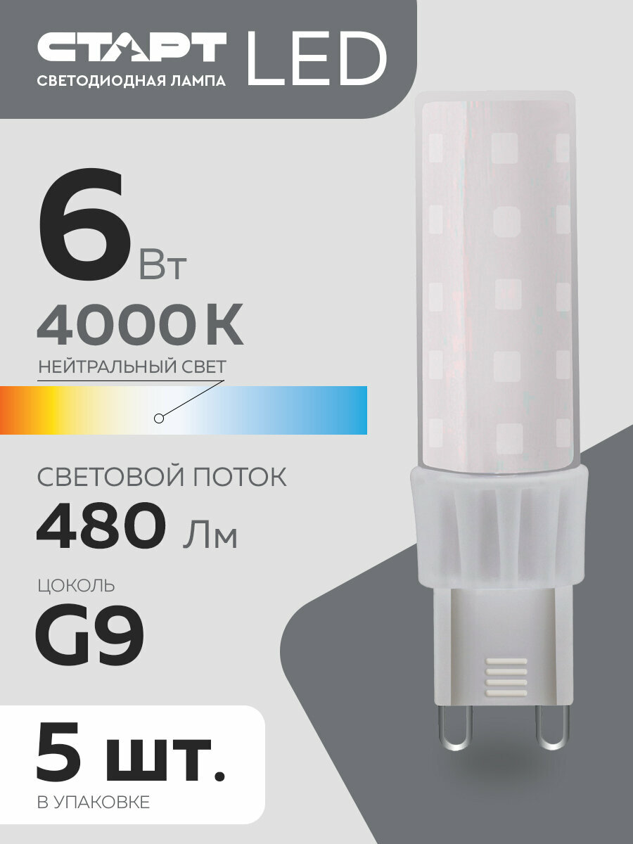 Набор ламп старт LED JCD 6W G9 4000K, 5 шт.