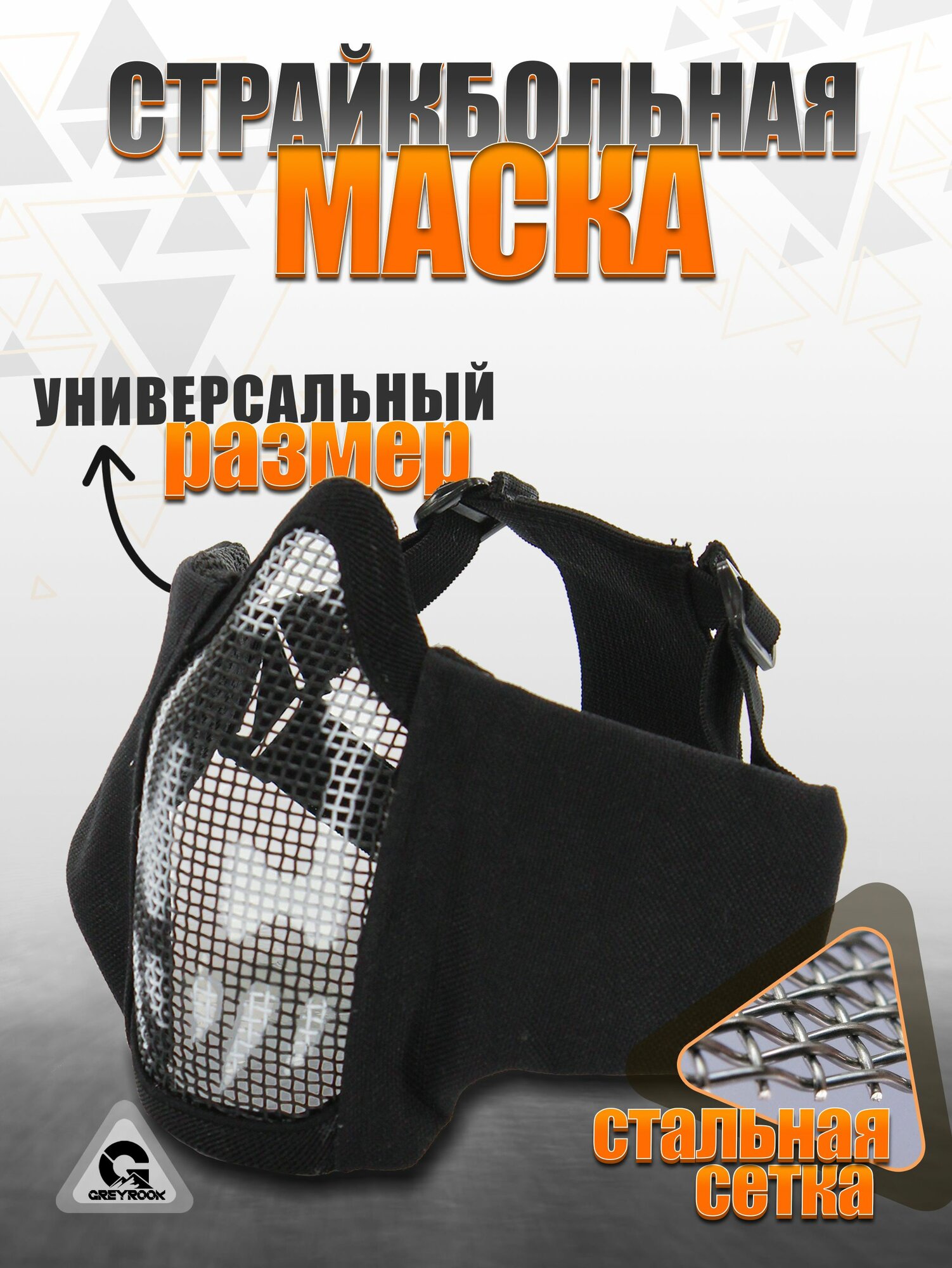 Маска для страйкбола, защитная, GR-4, Цвет: Чёрный череп