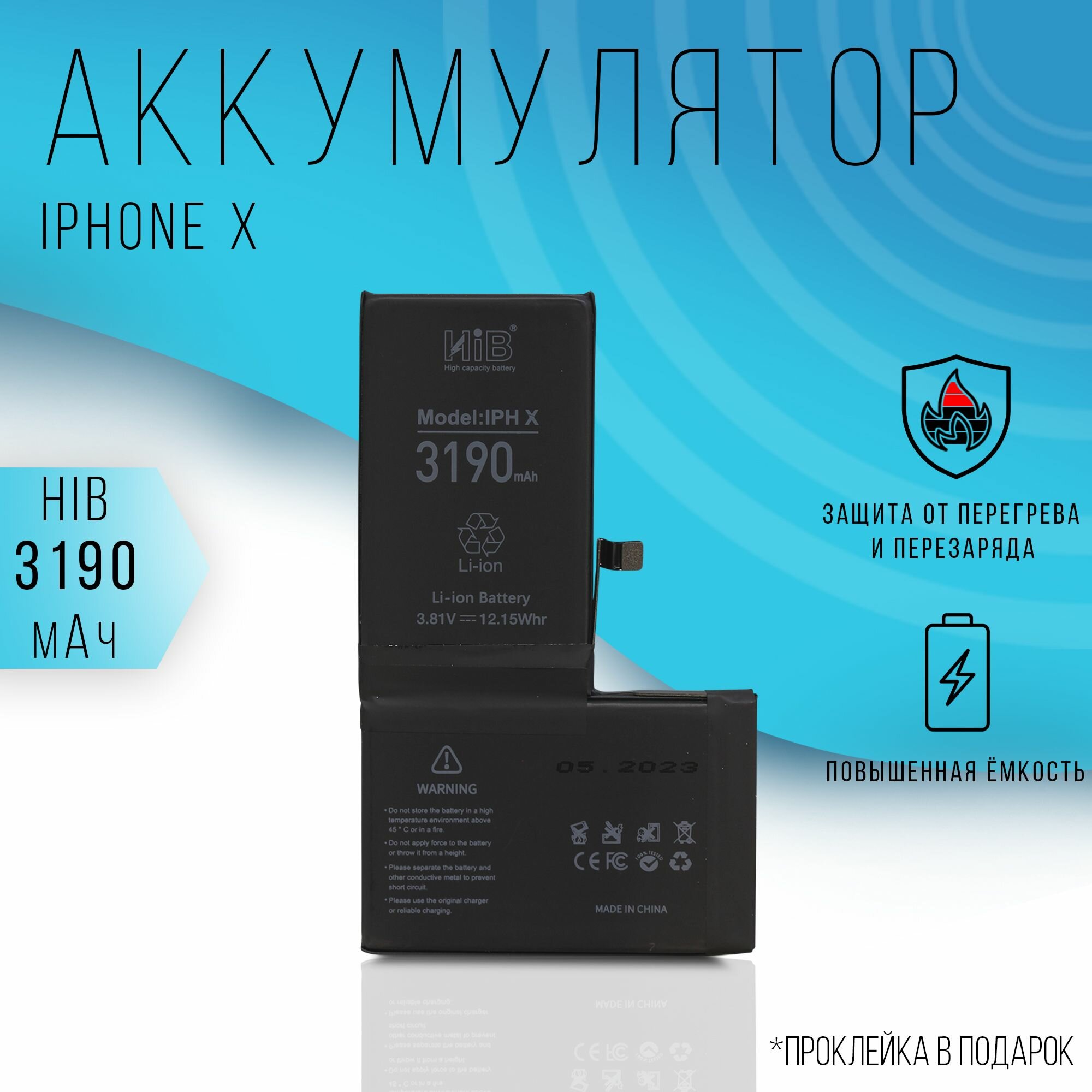 Аккумулятор HIB iPhone X c повышенной емкостью