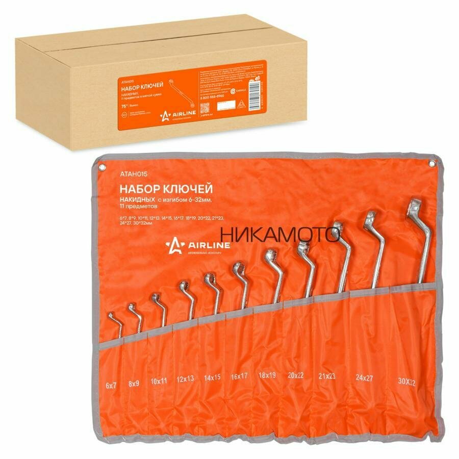 AIRLINE ATAH015 Набор ключей накидных с изгибом 11 предметов (6*7,8*9,10*11,12*13,14*15,16*17,18*19,20*22,21*23,24*2