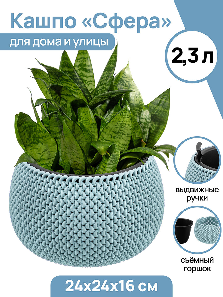 фото Кашпо подвесное / горшок для цветов / с вкладышем / декоративное 2,3 л 24х24х16 см El Casa Сфера, серо-голубое