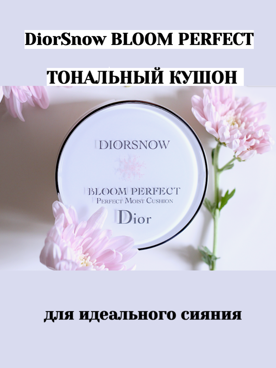 Dior Тональная основа-кушон солнцезащитный SPF 50 в оттенке айвори