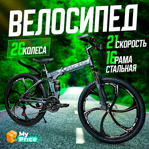 Велосипед Горный складной 26 колеса 19999₽