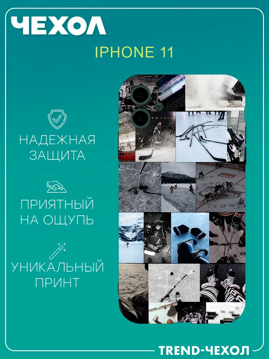 Чехол для телефона Apple iPhone 11 c принтом хоккей коллаж спорт