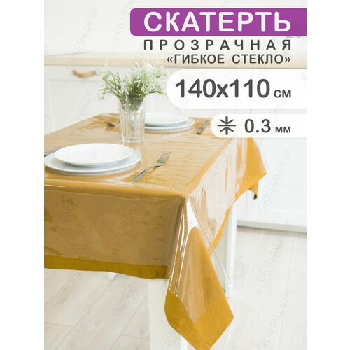 Прозрачная скатерть / гибкое стекло CrystalDesk. Толщина 0.3 мм. ПВХ скатерть. 110х140 см. Прозрачная. бесцветный, прозрачный