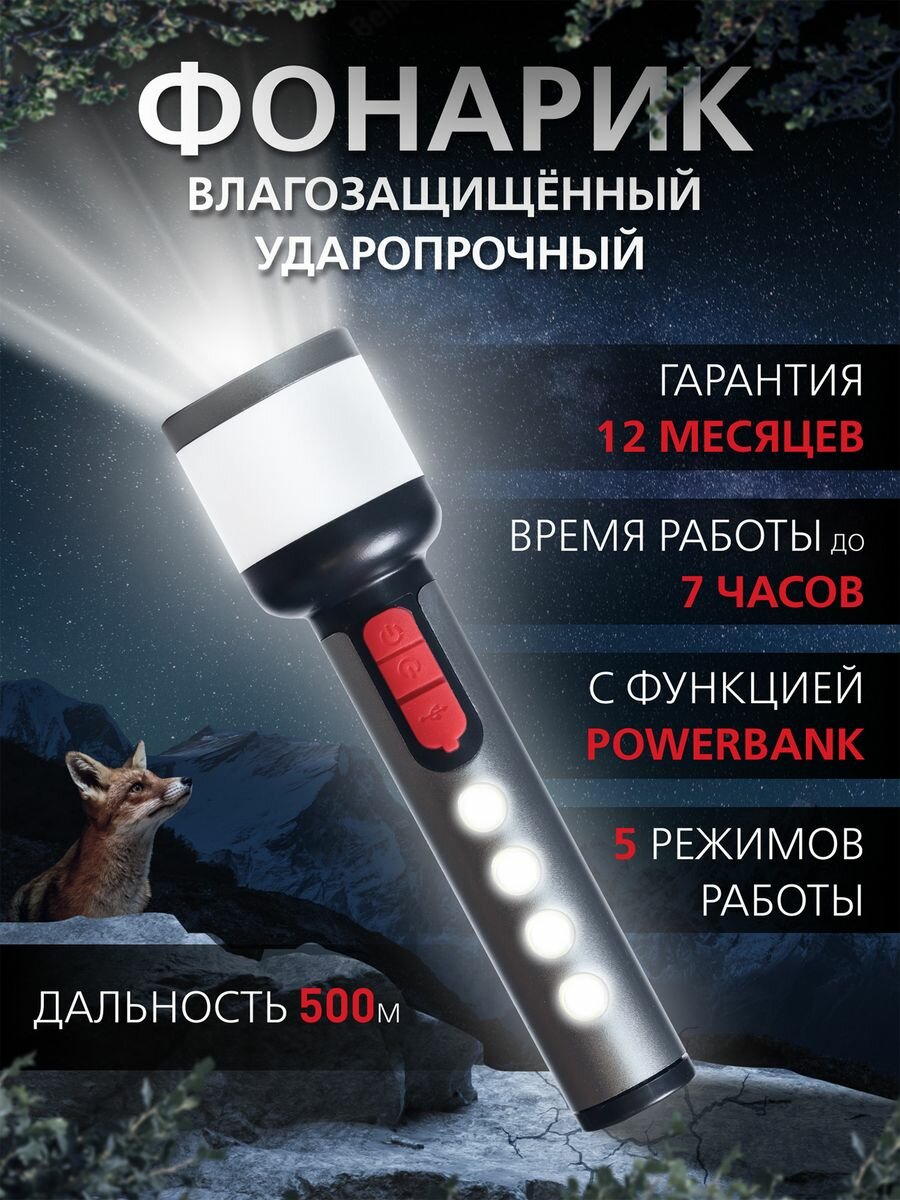 фото Фонарик аккумуляторный, светильник, 5 режимов