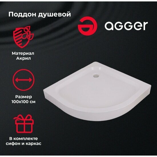 Душевой поддон Agger A01-100TCR/T с сифоном 100х100х15