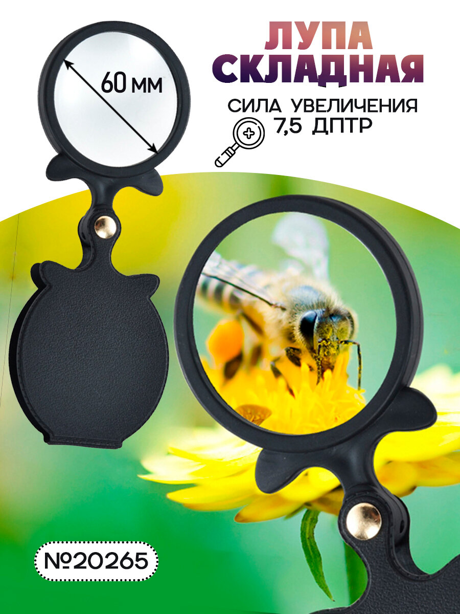 фото Лупа складная N.20265, диаметр лупы 60 мм