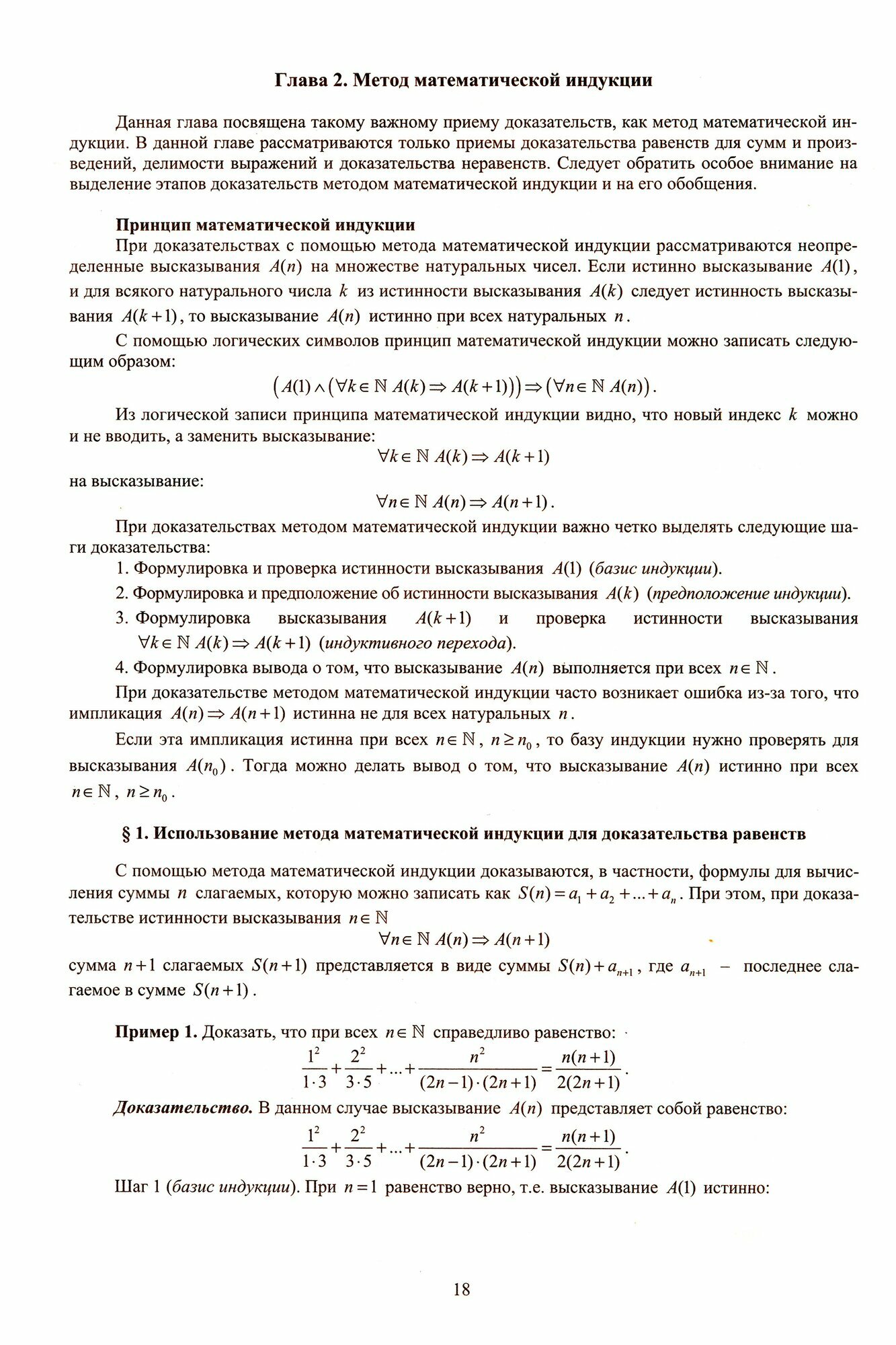 Курс алгебры и начал математического анализа в инженерных классах. Дидактические материалы - фото №8