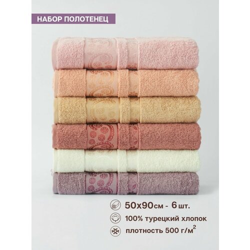 Полотенце банное махровое 50х90 см, набор из 6 шт.