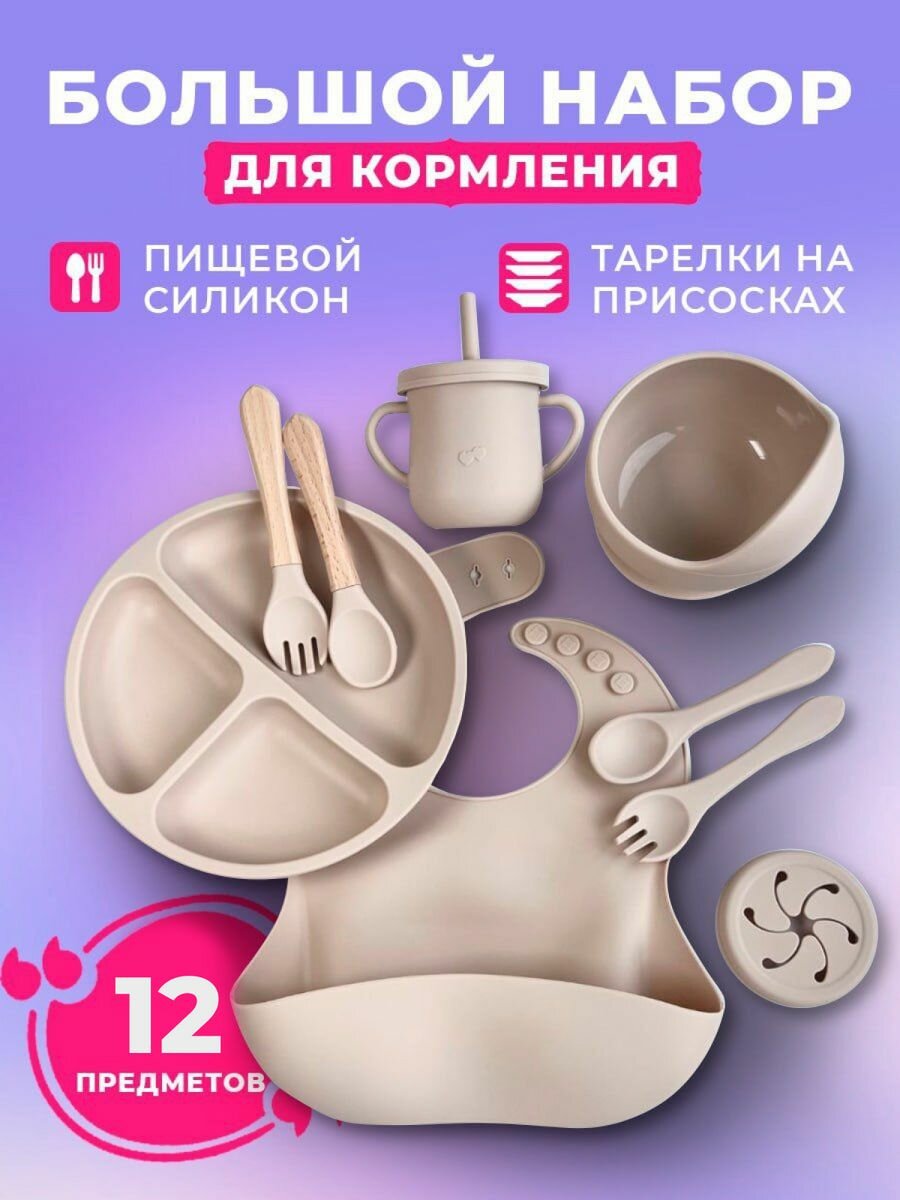 фото Набор детской посуды для кормления силиконовый