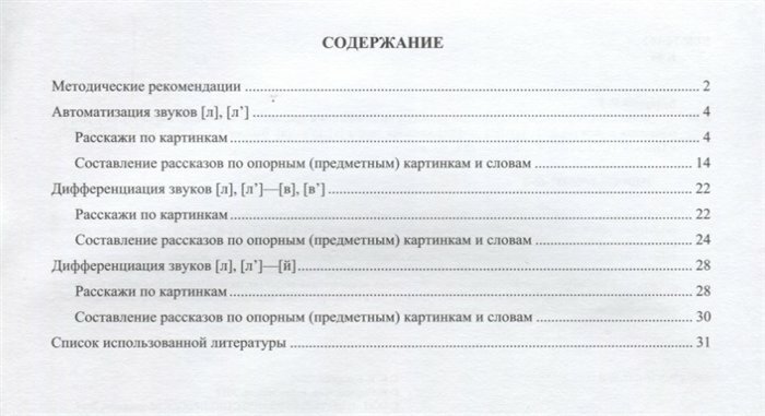 Фонетические рассказы. Составление рассказов по сюжетным и предметным картинкам. Выпуск 5. Звуки [л] - фото №3