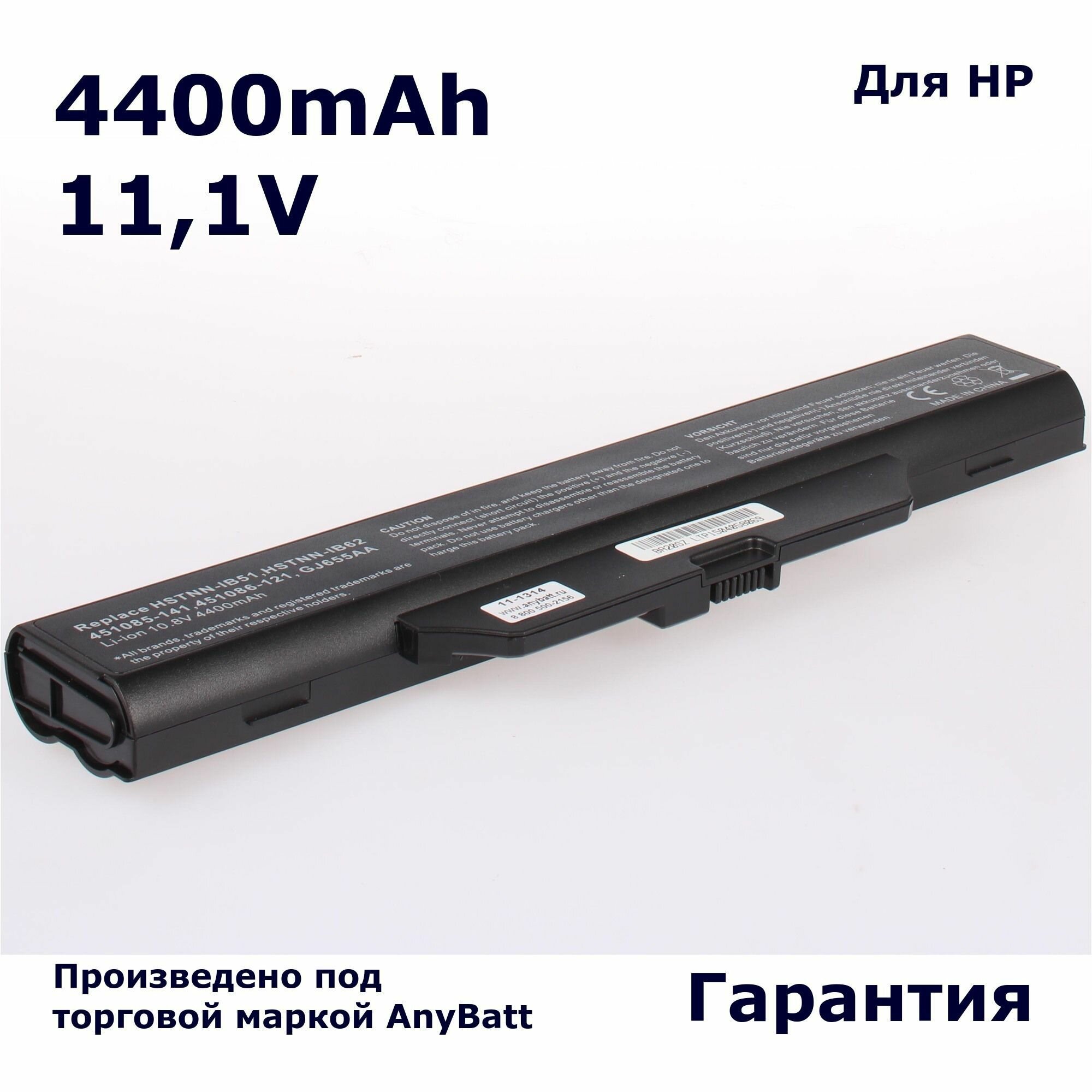 Аккумулятор AnyBatt 4400mAh, для HSTNN-LB51 HSTNN-iB51 491278-001 HSTNN-I54C 451568-001 451086-121 HSTNN-iB52 GJ655AA