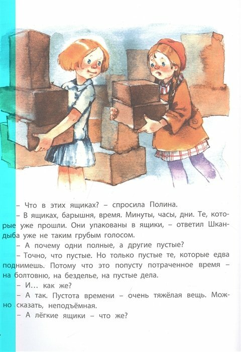 И настанет весёлое утро (Токмакова Ирина Петровна) - фото №6