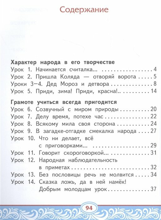 Литературное чтение на родном русском языке Учебник для 1 класса общеобразовательных организаций - фото №8