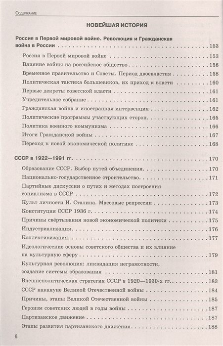 История: 6-11 классы (Дедурин Геннадий Геннадиевич) - фото №18