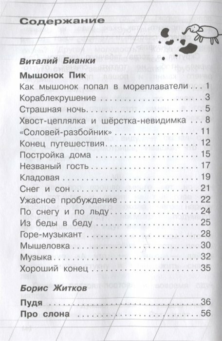 Книга Внеклассное чтение. 3 класс - фото №5