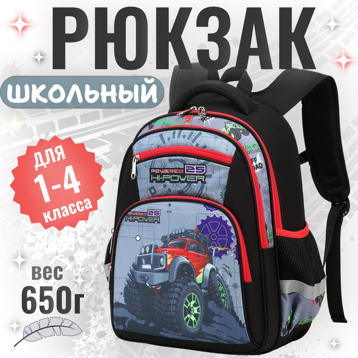 Рюкзак школьный для...