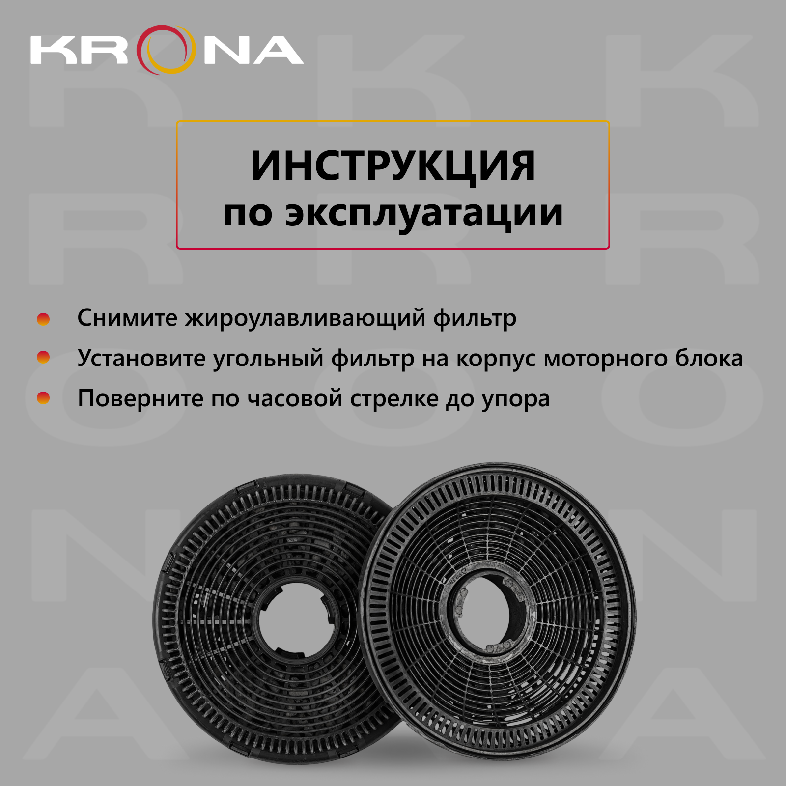 Фильтр угольный Krona CFR-1 черный, в комплекте 2шт. (ка-00000708) - фото №4