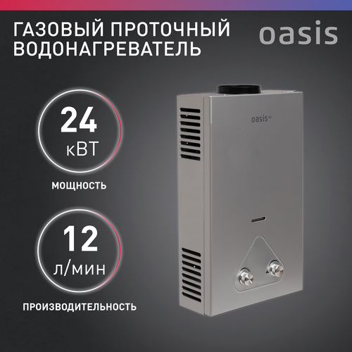 Газовая колонка водонагреватель газовый проточный для воды Oasis Eco модель S-24 1060000₽