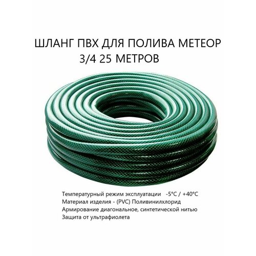 Шланг для полива 1324₽