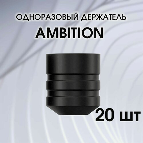 Изображение товара Одноразовый держатель для Cheyenne Pen Ambition - HAWK Grips 33 мм - 20 шт