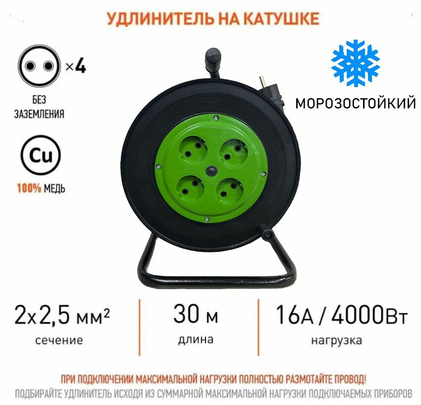 Силовой удлинитель на пластиковой катушке КГ 2х2,5 mm 30 Метров / Морозостойкий/ Б/З