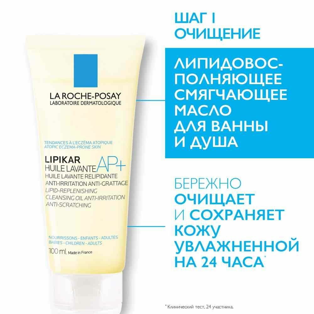 La Roche-Posay Lipikar Huile Lavante Смягчающее масло для ванны и душа для сухой и склонной к атопии кожи младенцев детей и взрослых AP+ 100 мл