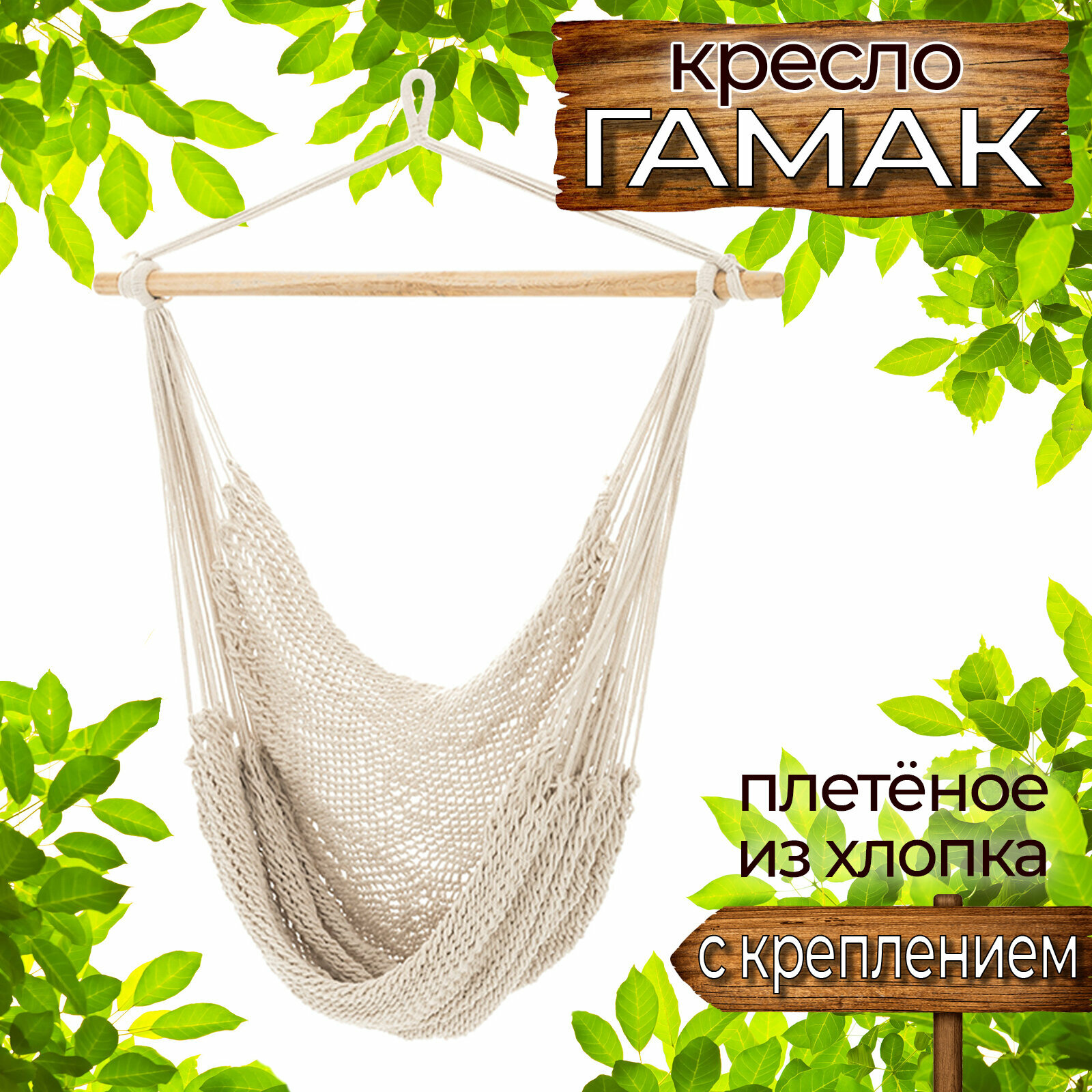 Кресло-гамак HAM-KS1-3071