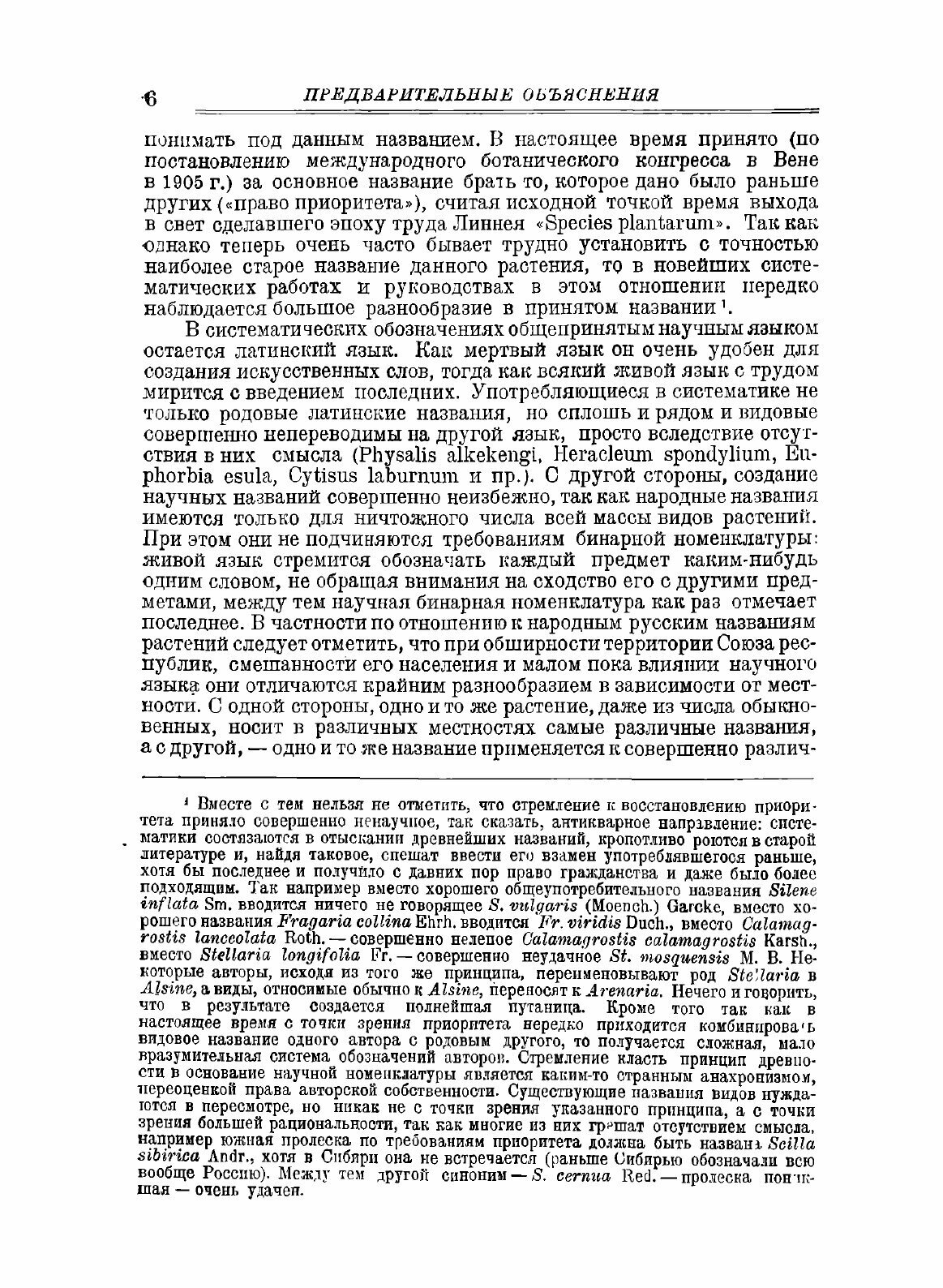 Книга Определитель Высших Растений Европейской Части Ссср - фото №6