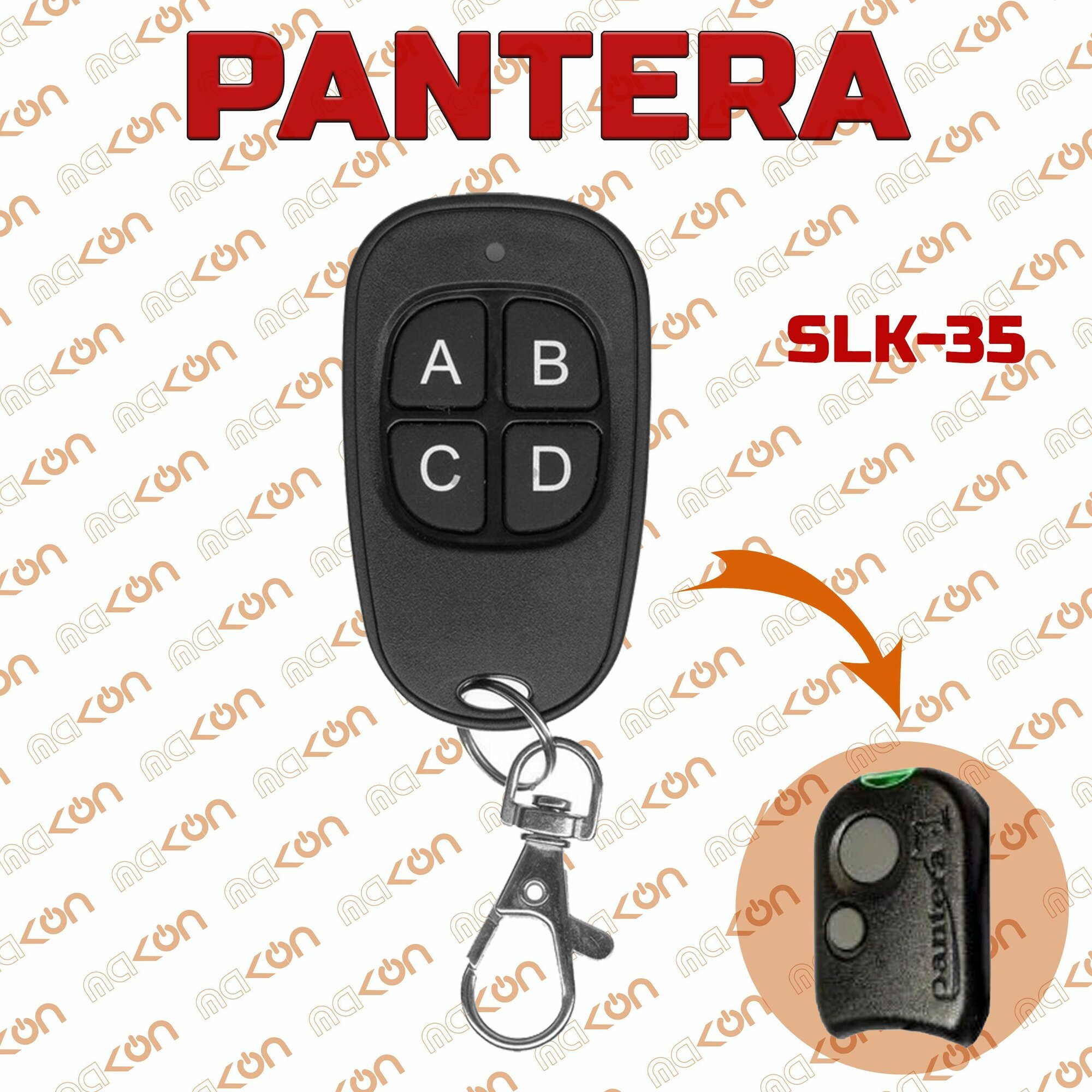 Брелок Аналог для автосигнализации Pantera SLK-35i