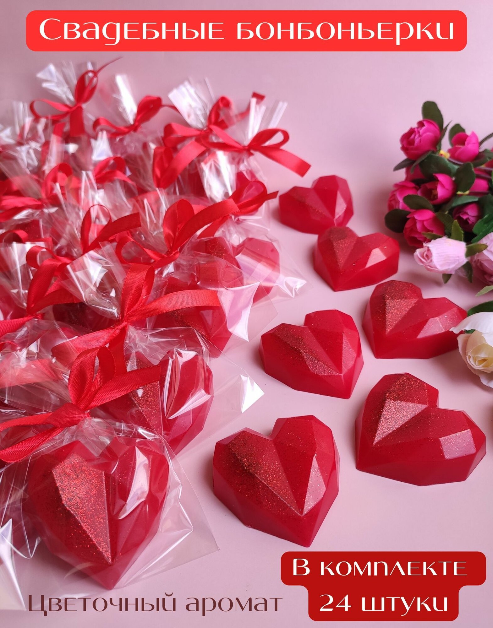 Свадебные бонбоньерки красные 24 штуки, сувенирное мыло от Sweet Soap, подарок гостям
